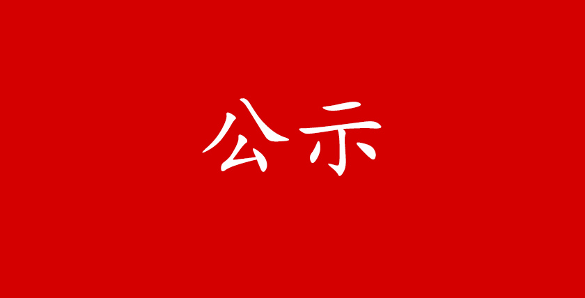 吉祥鋁業（長興）有限公司年產100萬平方米鋁單板、年產22000噸涂層鋁卷、年產100萬平方米鋁波紋芯復合鋁板建設項目竣工環境保護驗收公示
