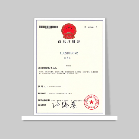 阿魯盛注冊商標(biāo)